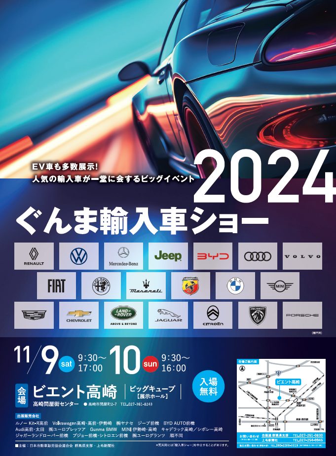 今週末は『ぐんま輸入車ショー2024』へ | ボルボ・カー 前橋