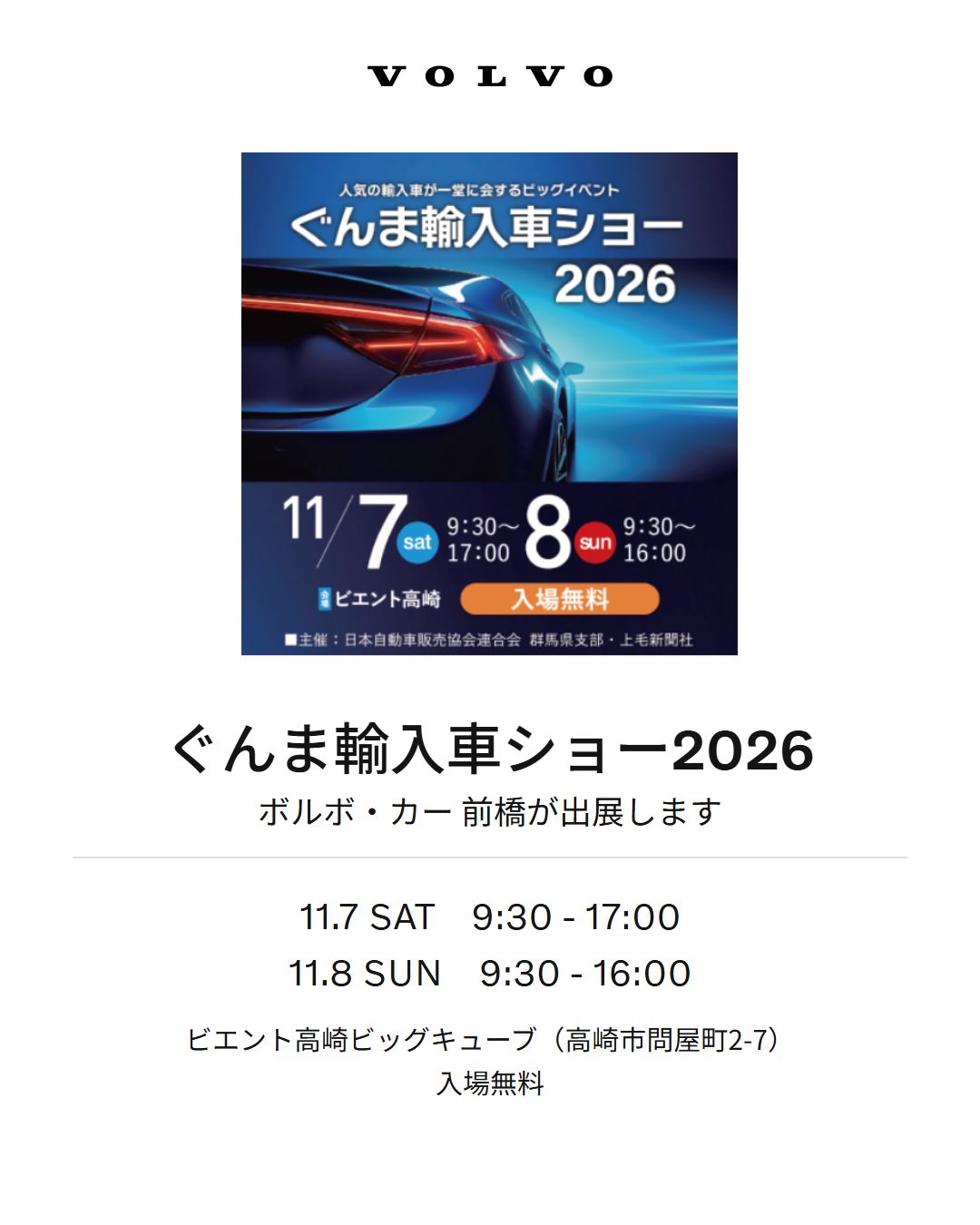 ぐんま輸入車ショー2026